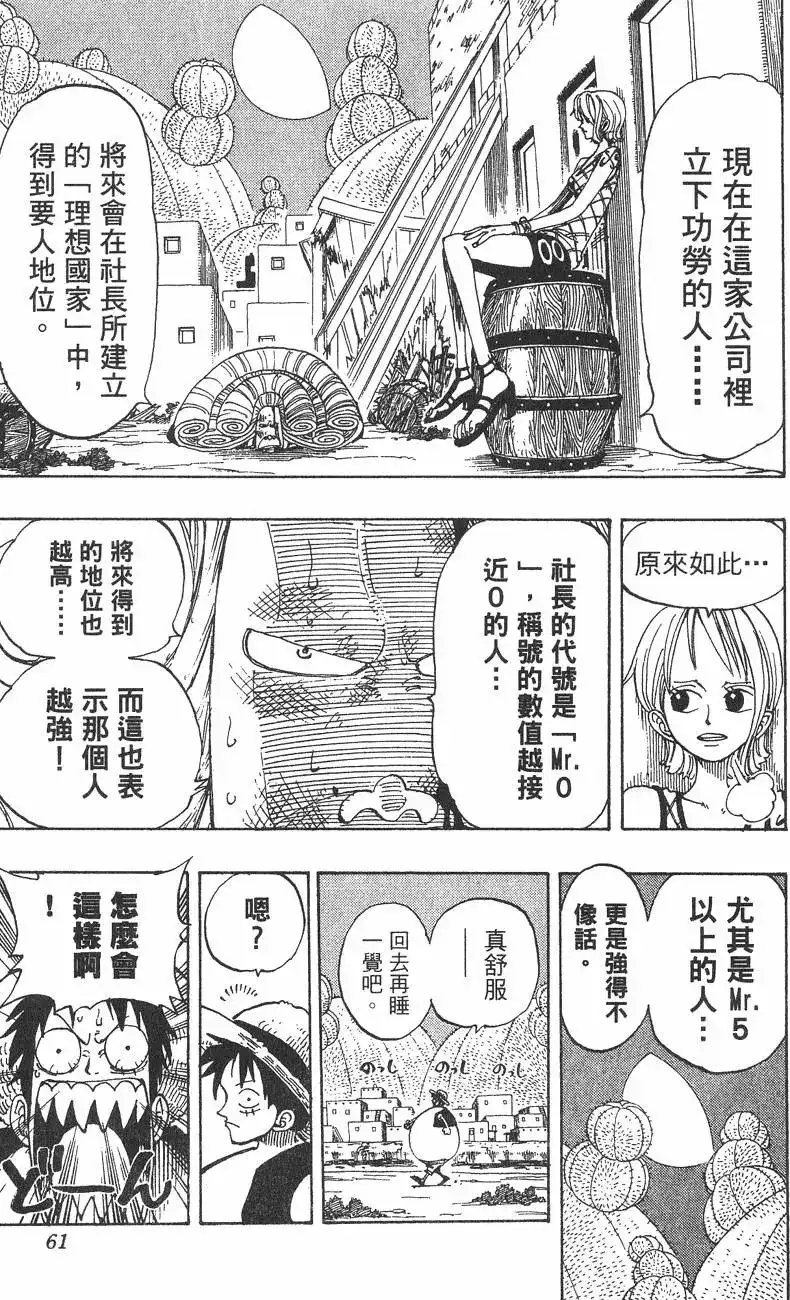 ONE PIECE航海王 单行本 第13卷 第61页