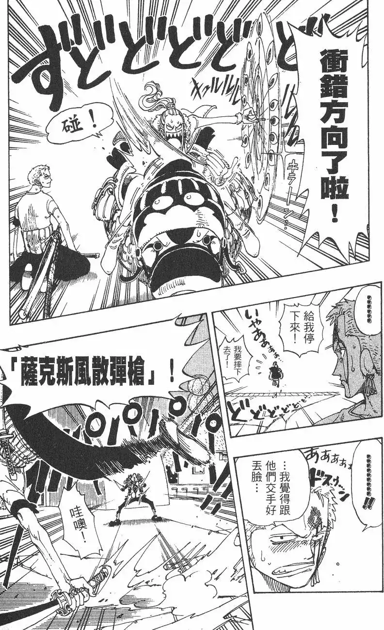 ONE PIECE航海王 单行本 第13卷 第17页