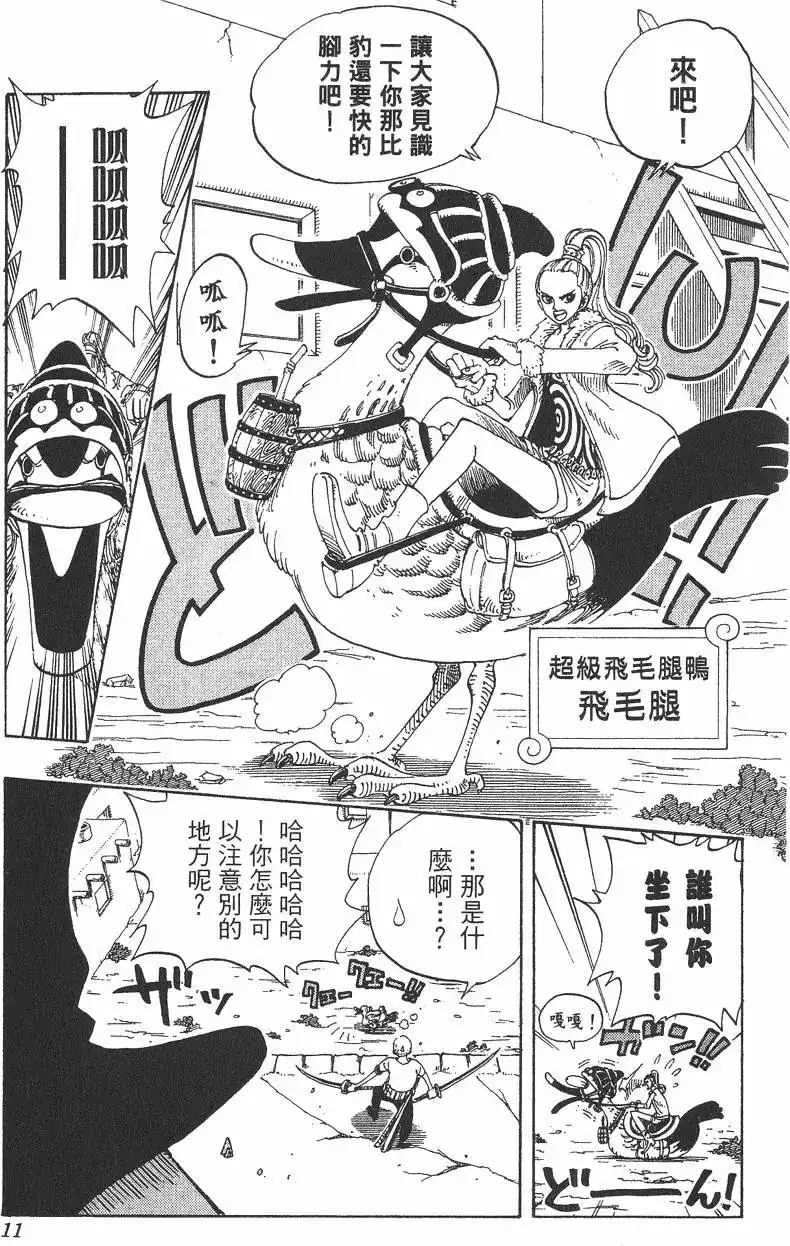 ONE PIECE航海王 单行本 第13卷 第11页