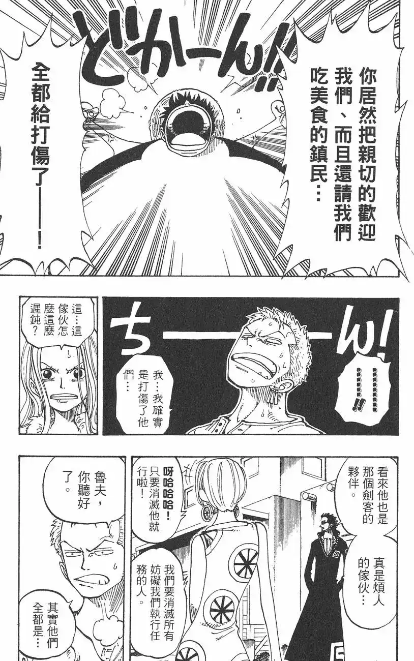 ONE PIECE航海王 单行本 第13卷 第67页