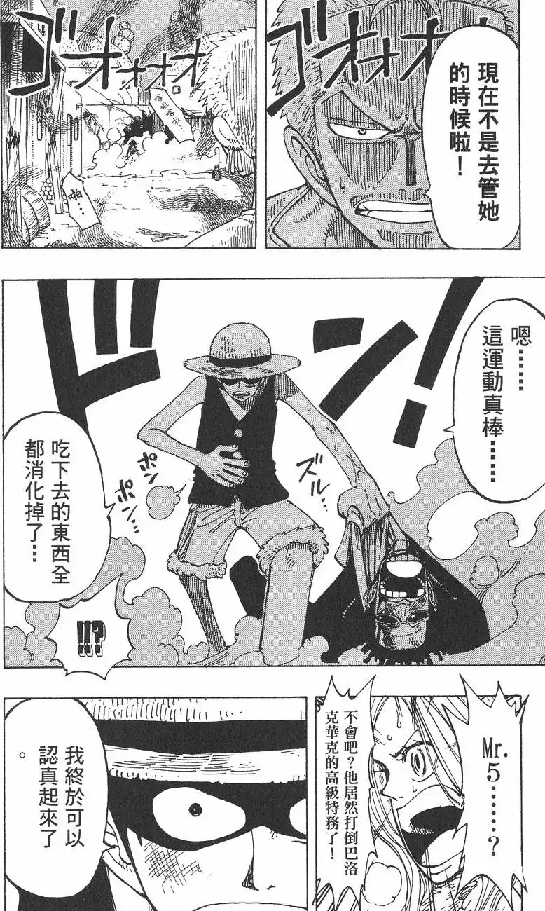 ONE PIECE航海王 单行本 第13卷 第74页