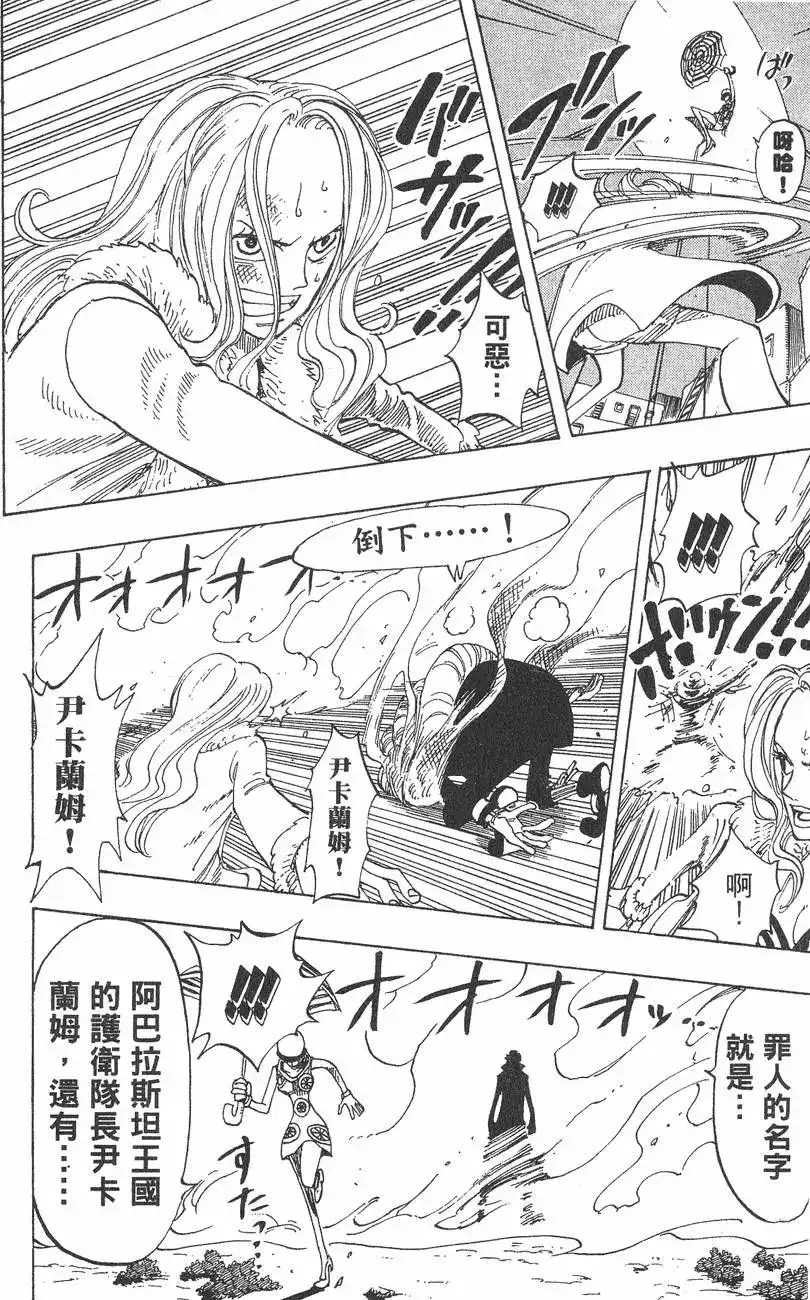 ONE PIECE航海王 单行本 第13卷 第40页