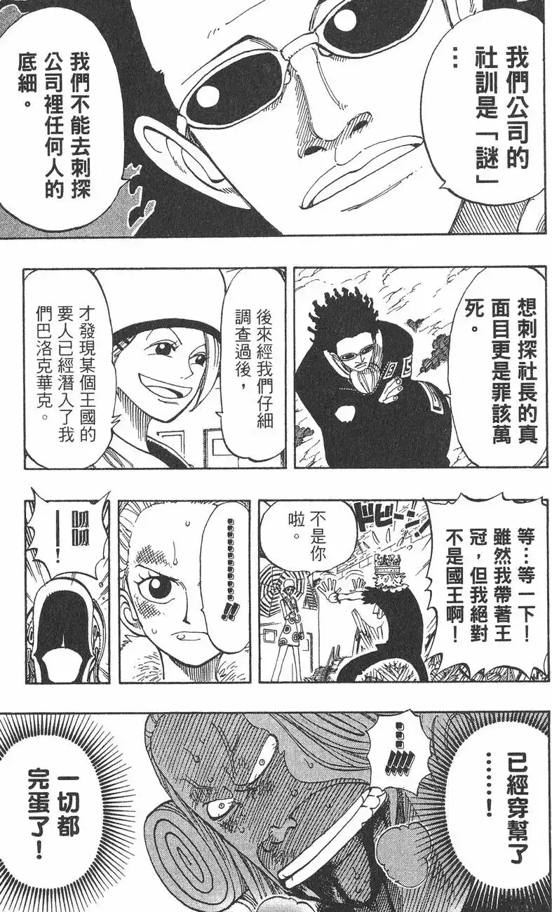 ONE PIECE航海王 单行本 第13卷 第37页