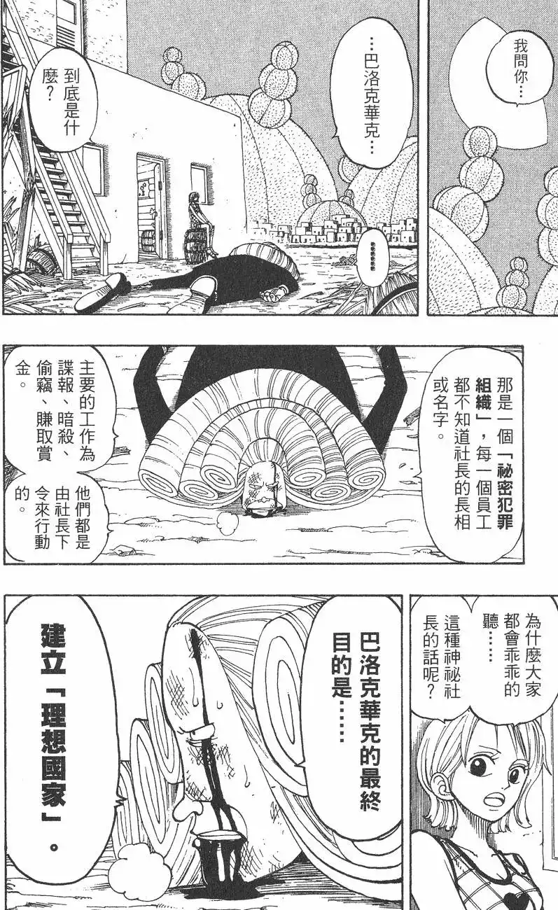 ONE PIECE航海王 单行本 第13卷 第60页