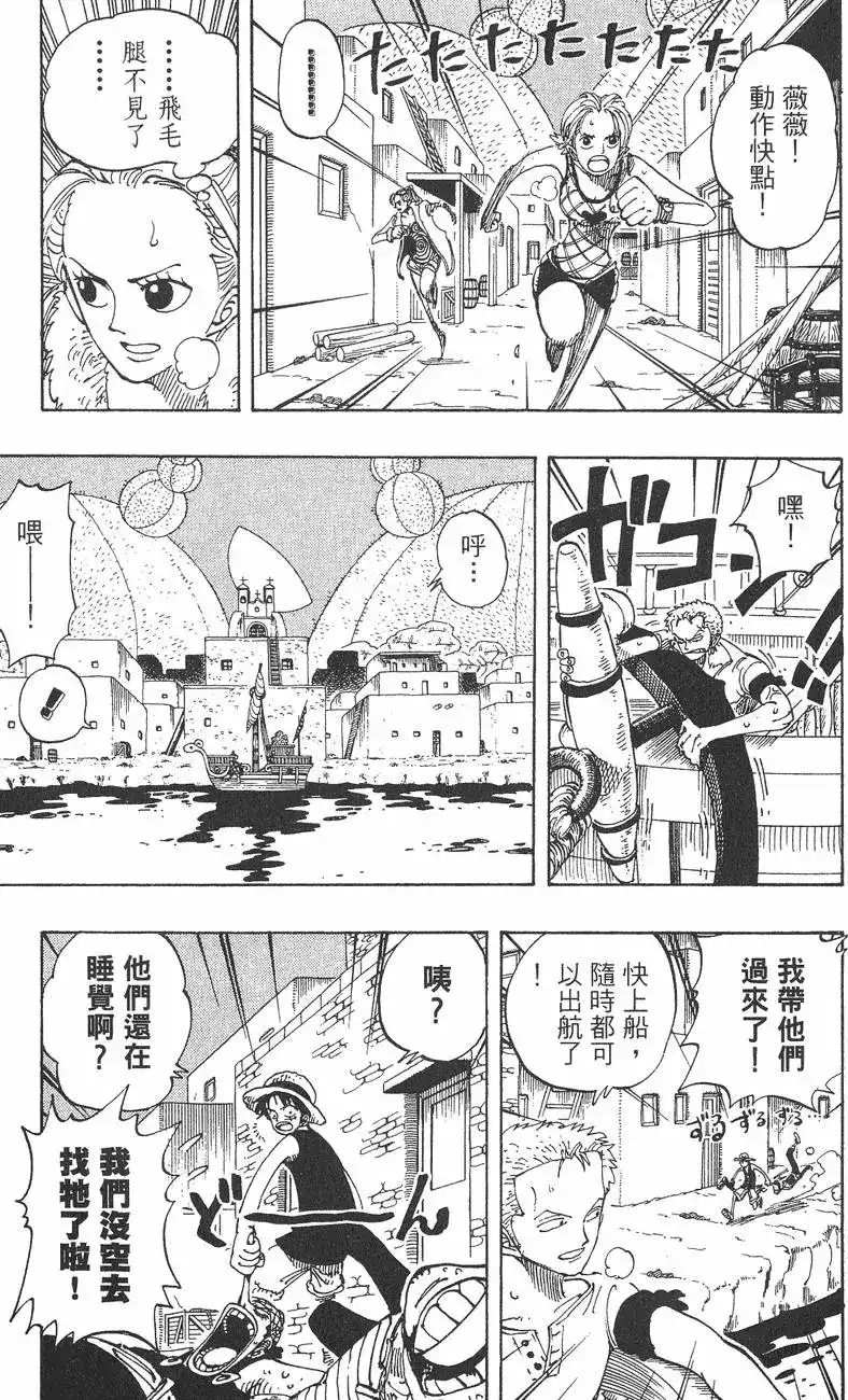 ONE PIECE航海王 单行本 第13卷 第107页