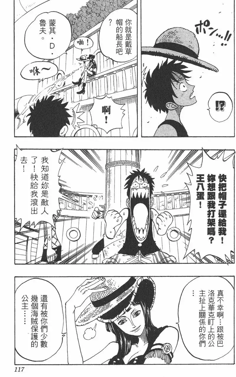 ONE PIECE航海王 单行本 第13卷 第117页