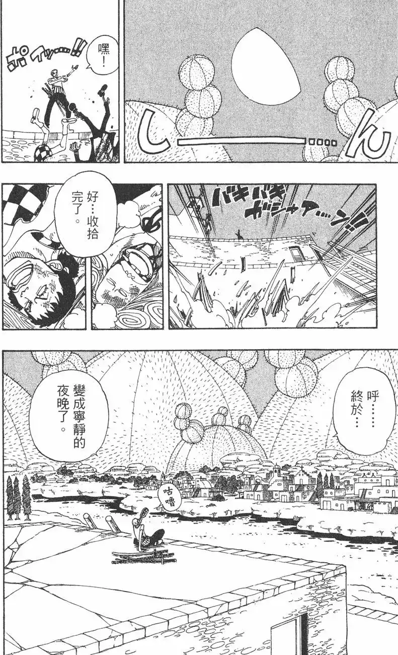 ONE PIECE航海王 单行本 第13卷 第32页