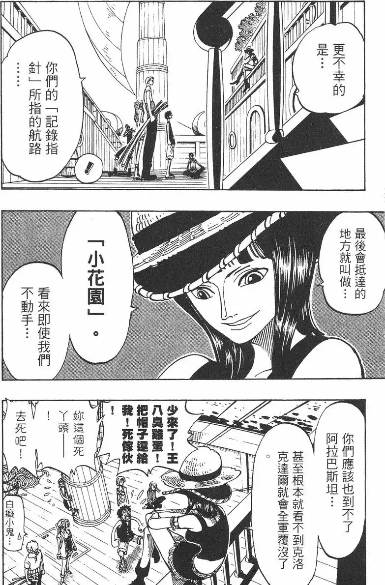 ONE PIECE航海王 单行本 第13卷 第118页