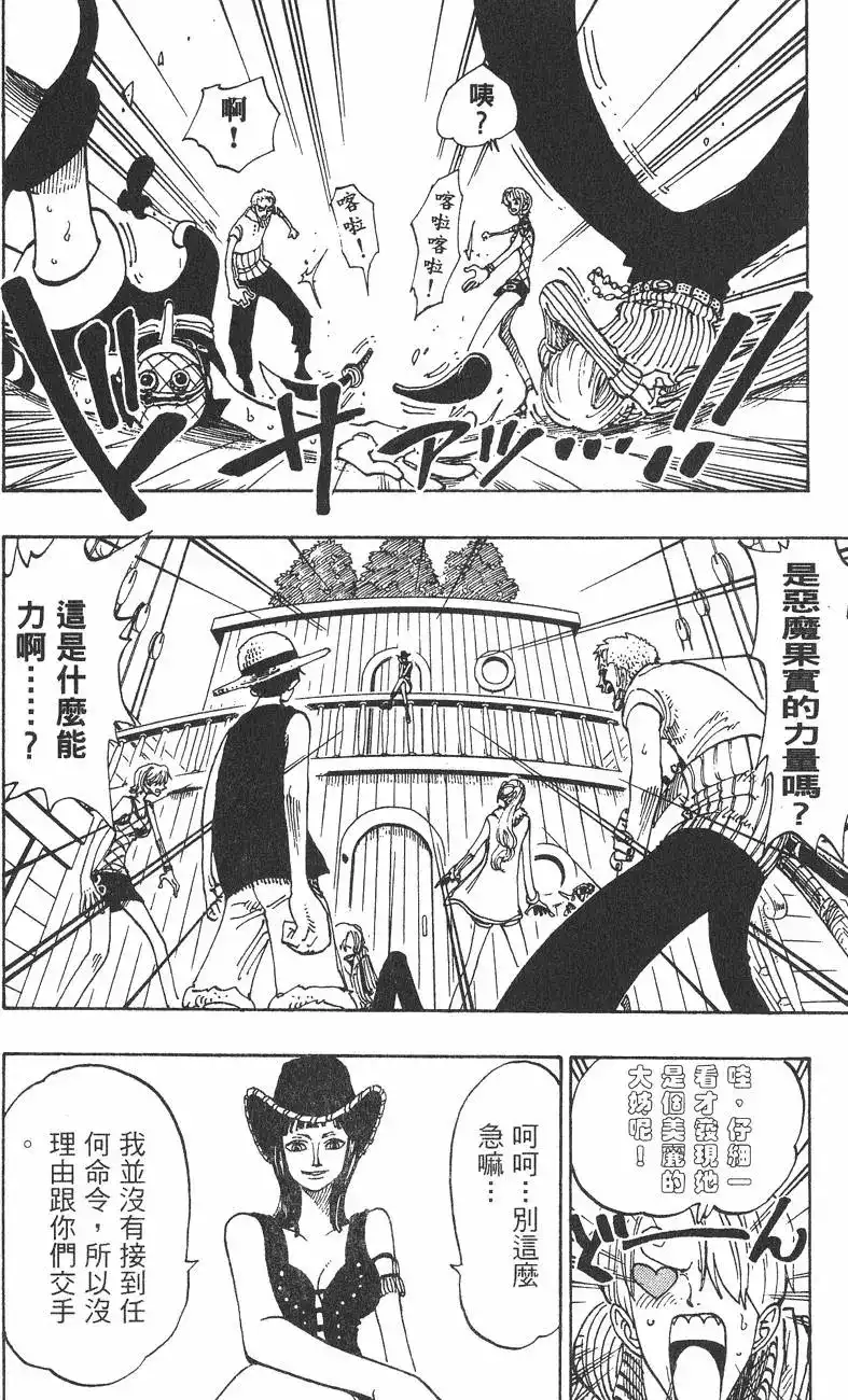 ONE PIECE航海王 单行本 第13卷 第116页