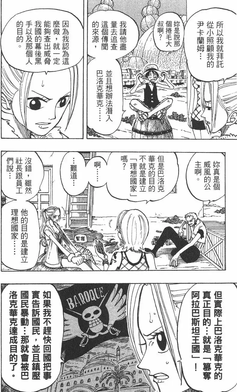 ONE PIECE航海王 单行本 第13卷 第92页