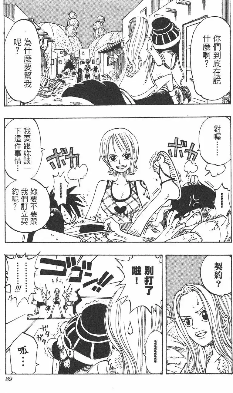 ONE PIECE航海王 单行本 第13卷 第89页