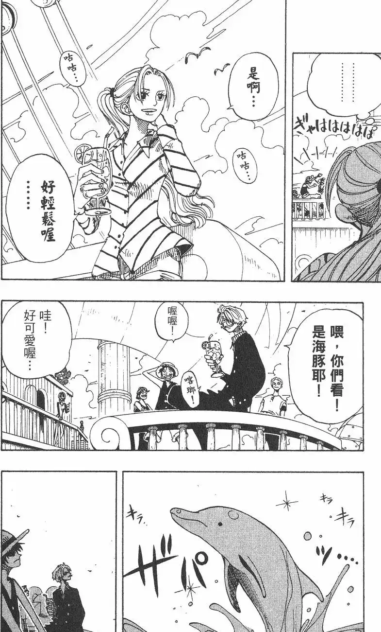ONE PIECE航海王 单行本 第13卷 第128页