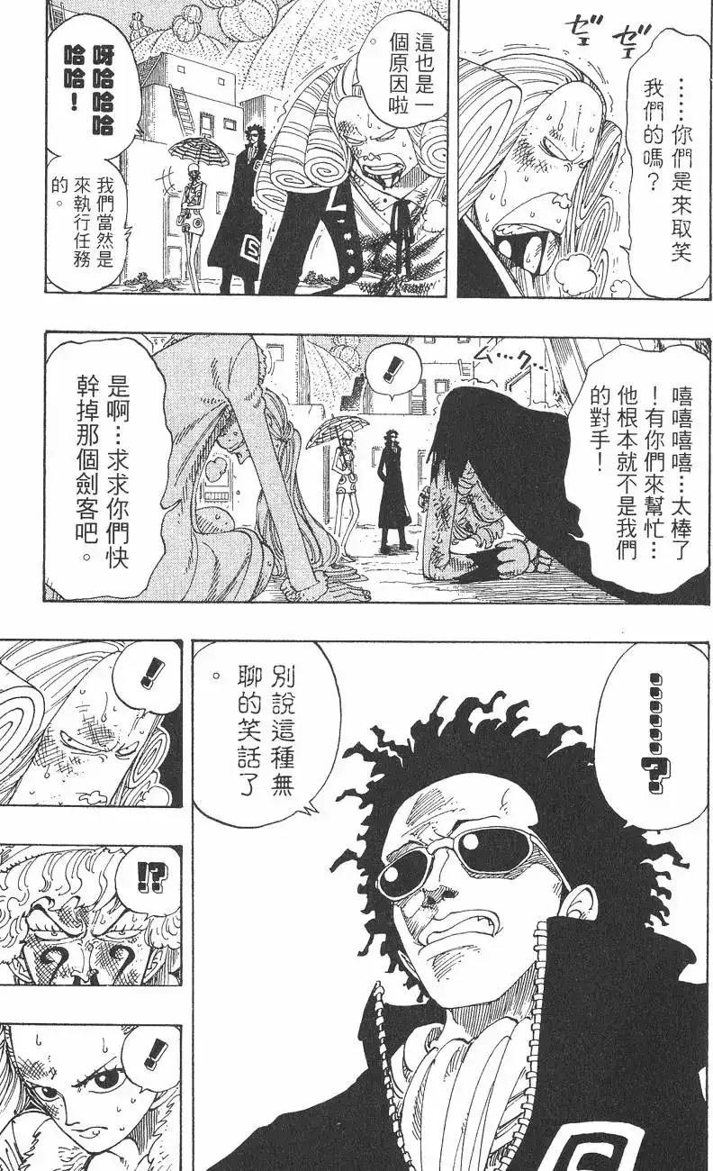 ONE PIECE航海王 单行本 第13卷 第35页