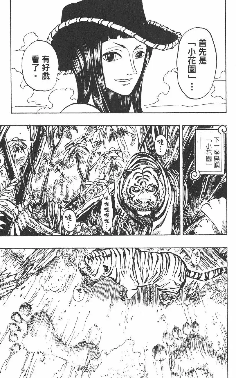 ONE PIECE航海王 单行本 第13卷 第123页