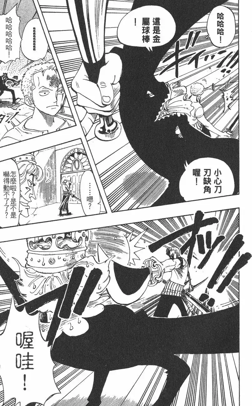 ONE PIECE航海王 单行本 第13卷 第13页