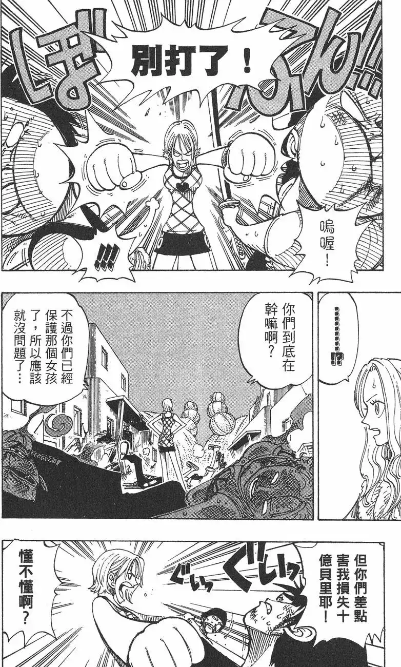 ONE PIECE航海王 单行本 第13卷 第88页