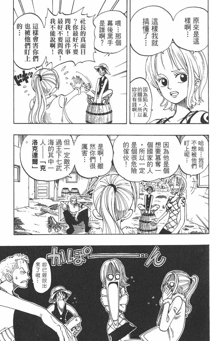 ONE PIECE航海王 单行本 第13卷 第93页