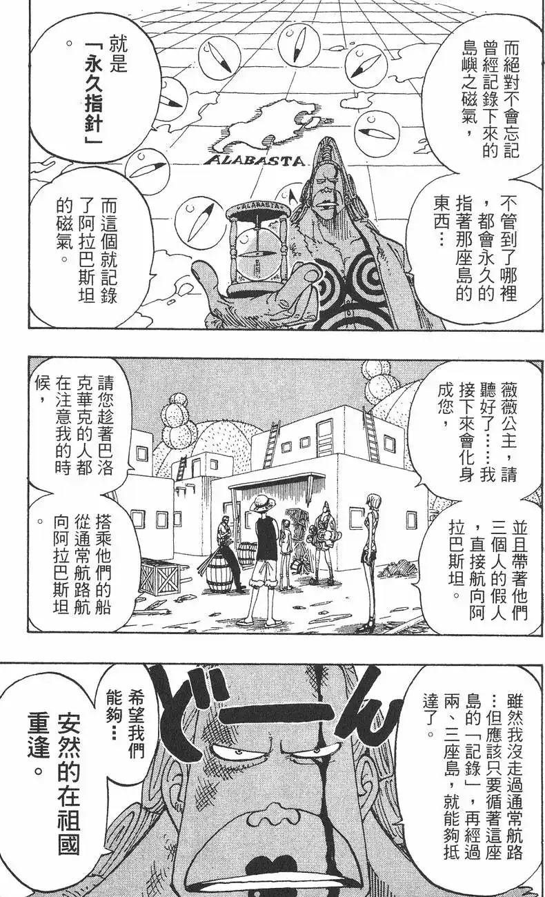 ONE PIECE航海王 单行本 第13卷 第99页