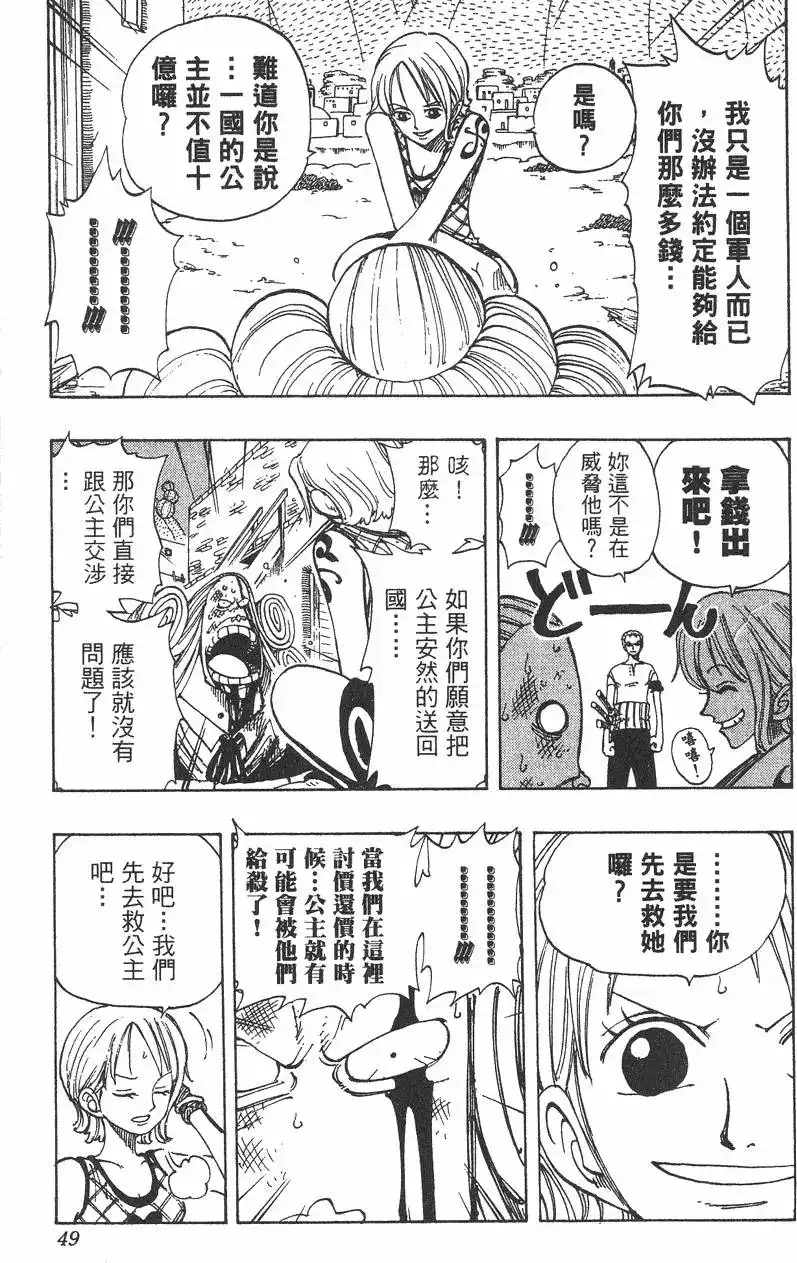 ONE PIECE航海王 单行本 第13卷 第49页