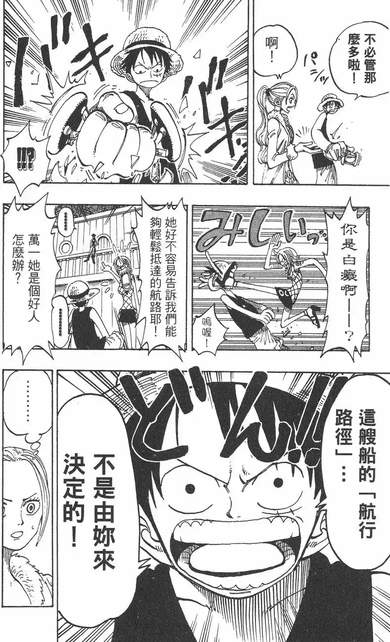 ONE PIECE航海王 单行本 第13卷 第120页