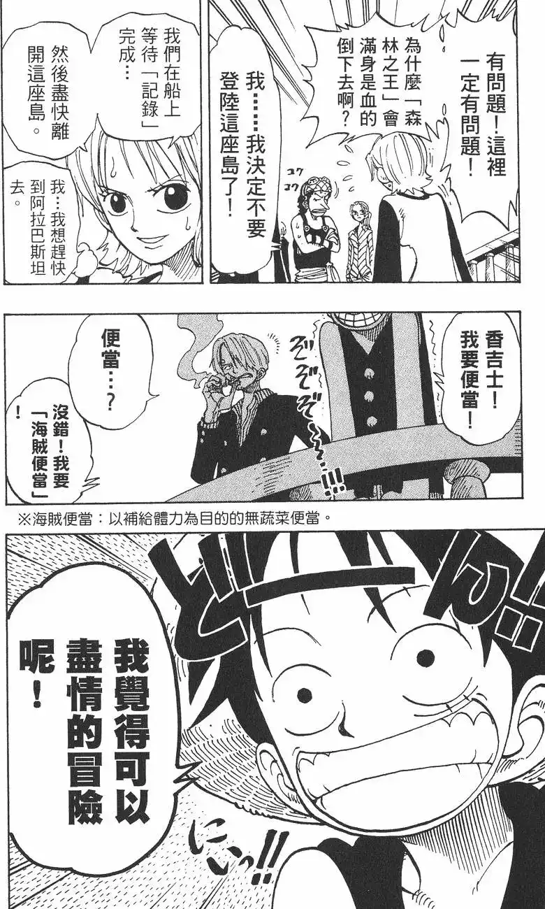 ONE PIECE航海王 单行本 第13卷 第134页