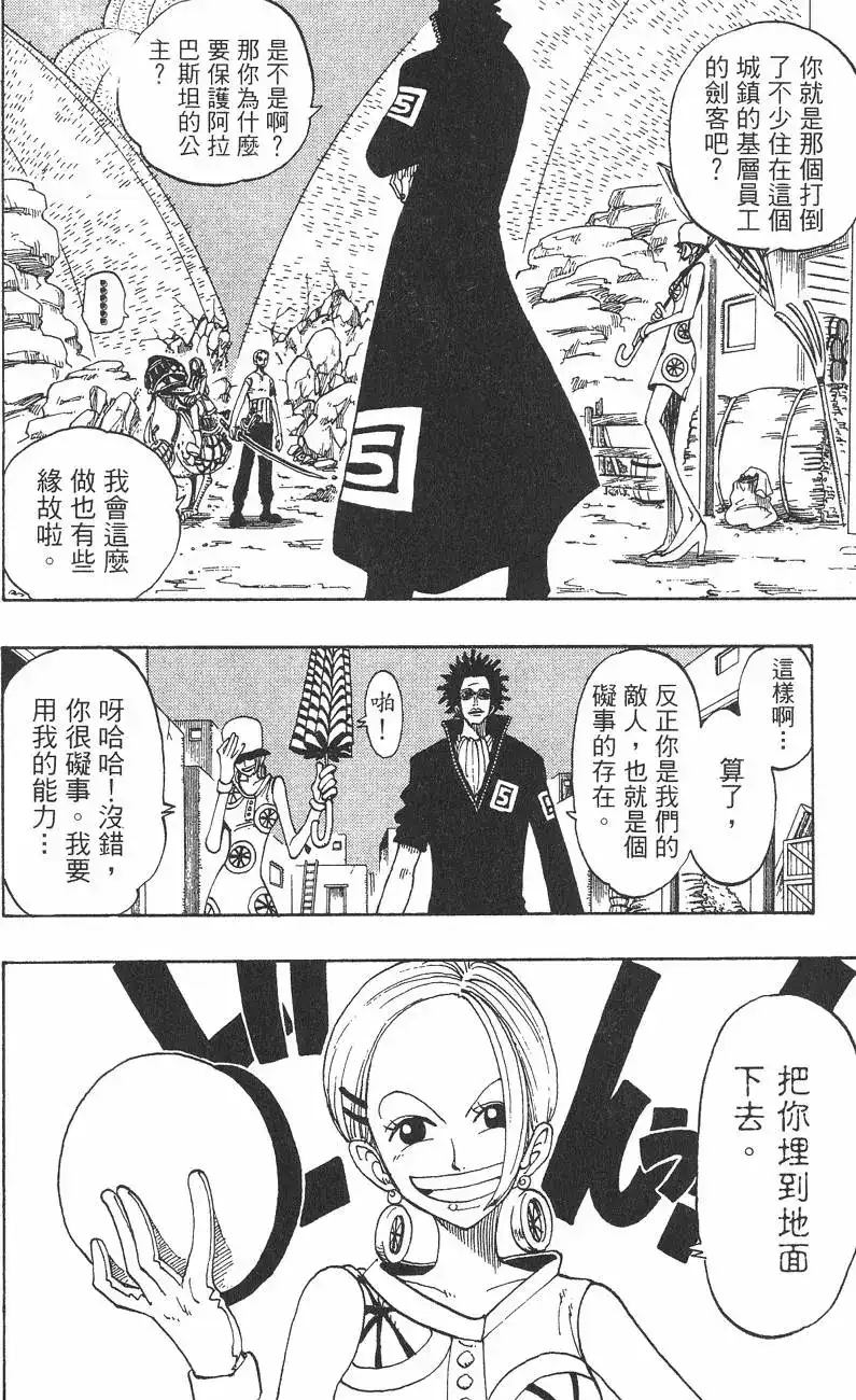 ONE PIECE航海王 单行本 第13卷 第62页