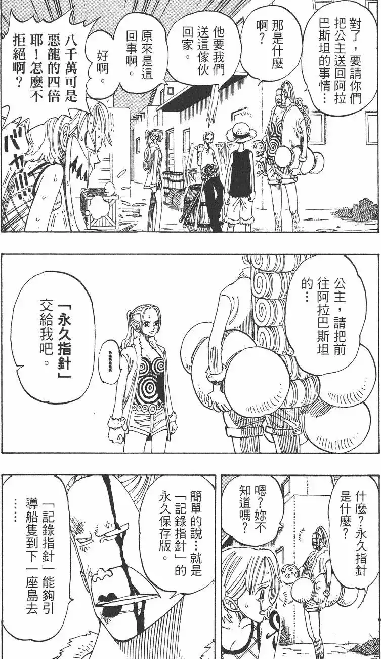 ONE PIECE航海王 单行本 第13卷 第98页