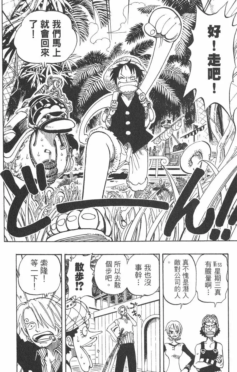 ONE PIECE航海王 单行本 第13卷 第136页