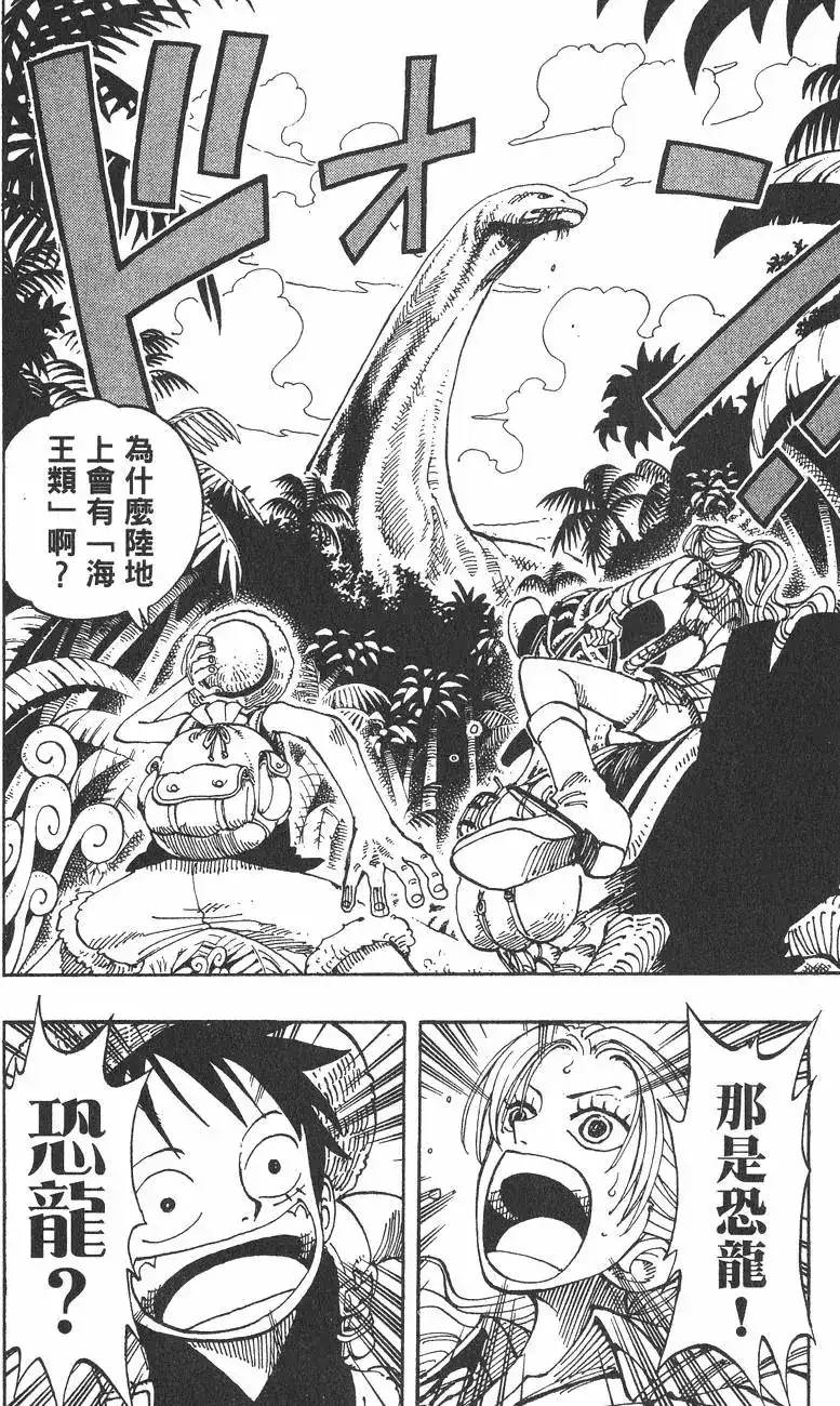 ONE PIECE航海王 单行本 第13卷 第140页