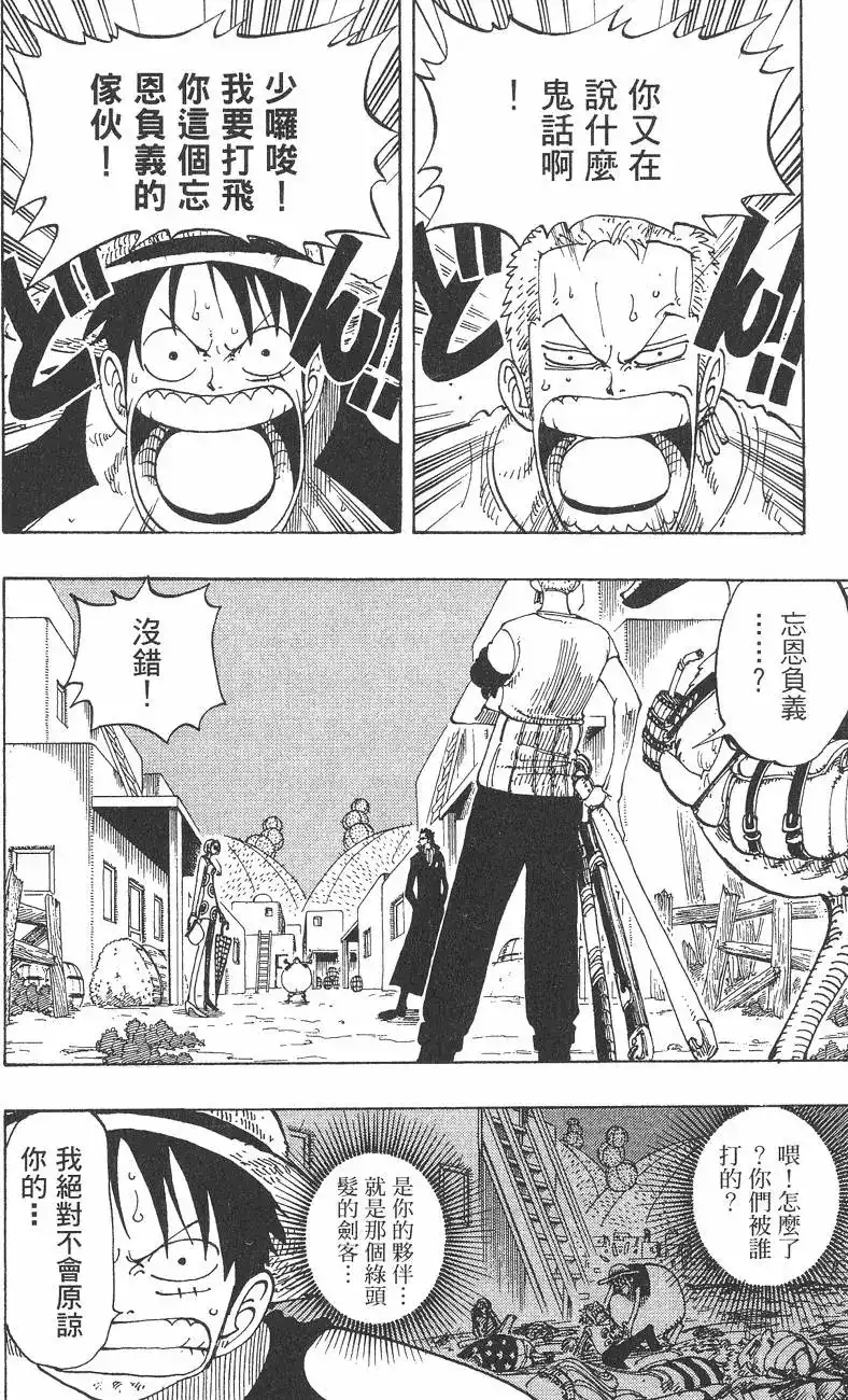 ONE PIECE航海王 单行本 第13卷 第66页