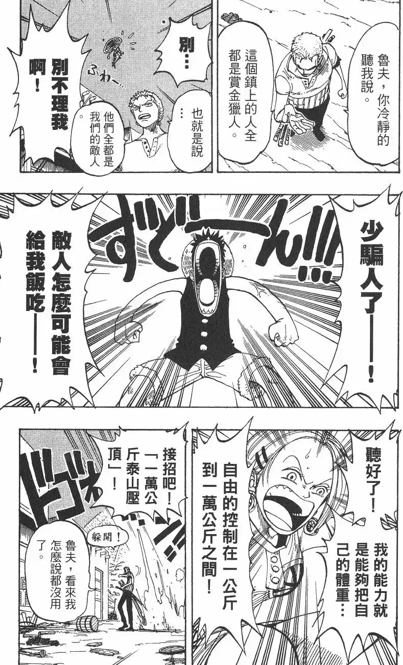 ONE PIECE航海王 单行本 第13卷 第75页