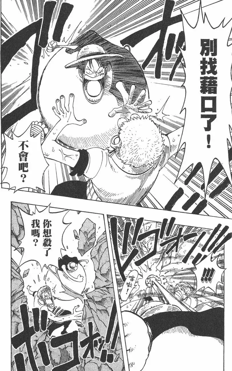 ONE PIECE航海王 单行本 第13卷 第68页