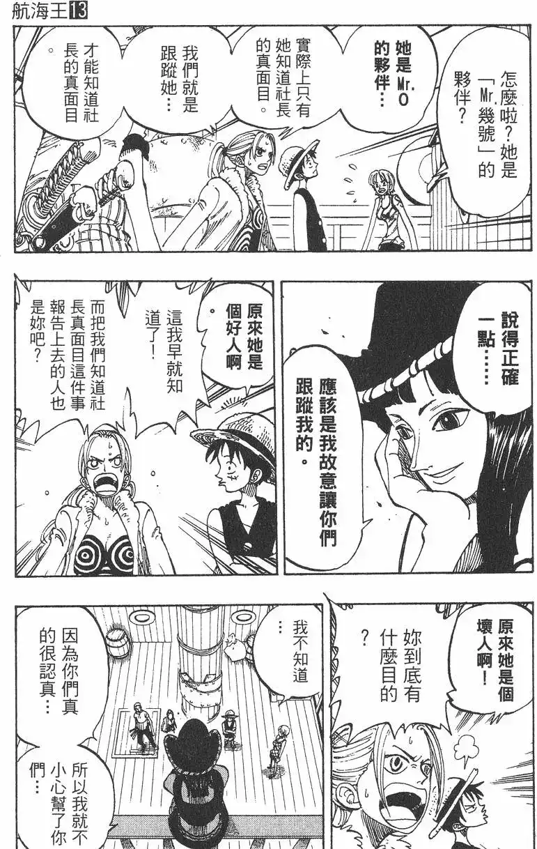 ONE PIECE航海王 单行本 第13卷 第113页