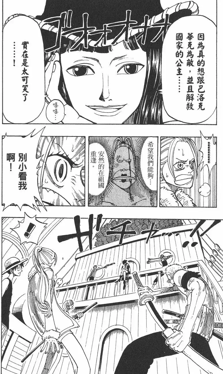 ONE PIECE航海王 单行本 第13卷 第114页