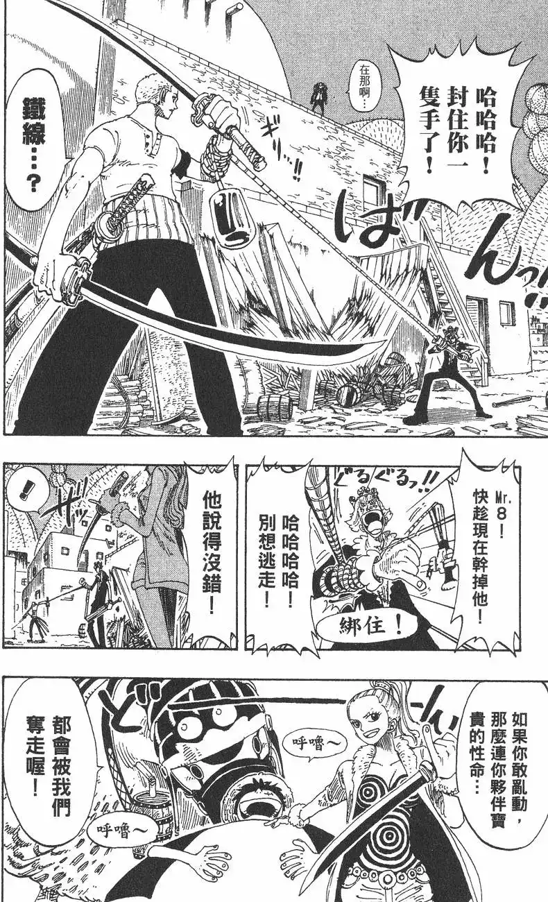 ONE PIECE航海王 单行本 第13卷 第20页