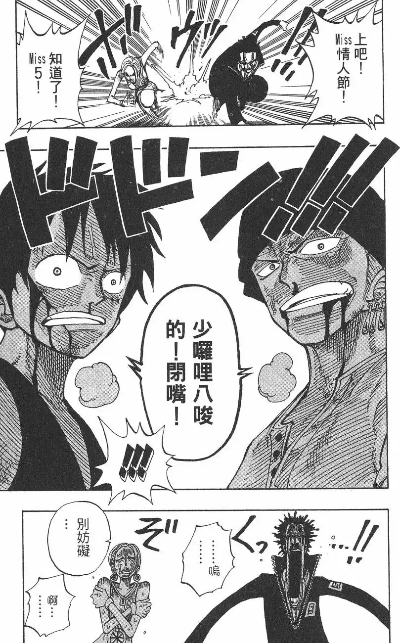 ONE PIECE航海王 单行本 第13卷 第81页