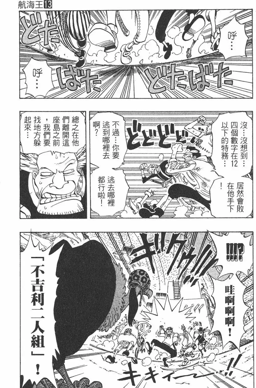 ONE PIECE航海王 单行本 第13卷 第29页