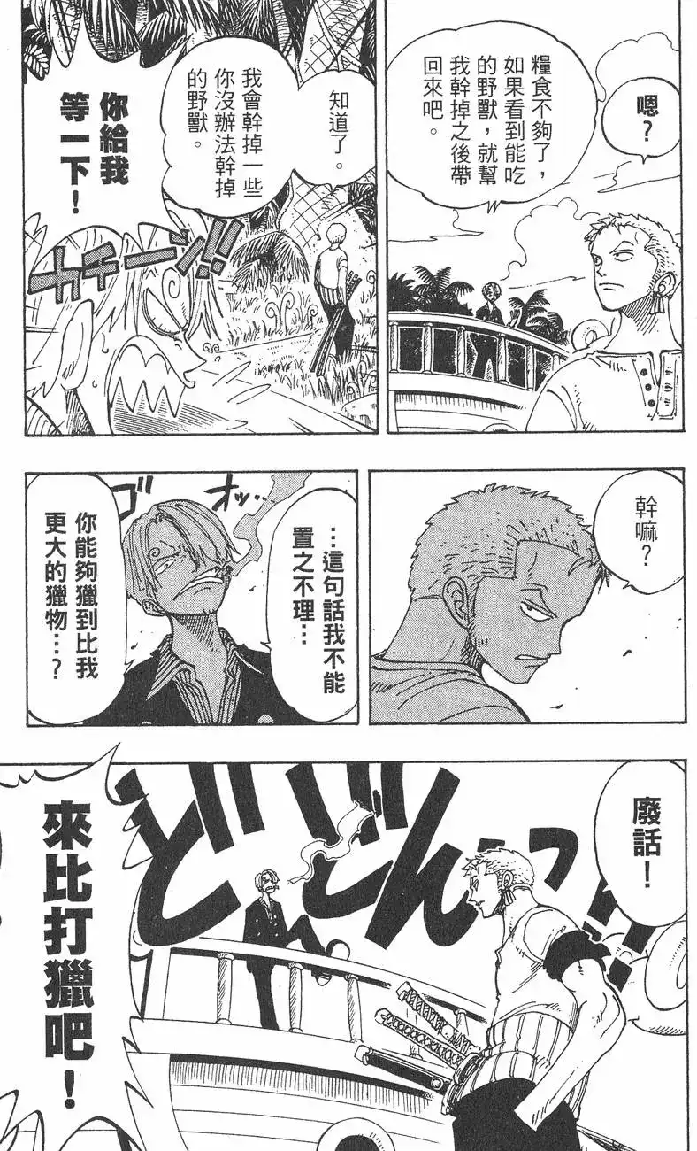 ONE PIECE航海王 单行本 第13卷 第137页