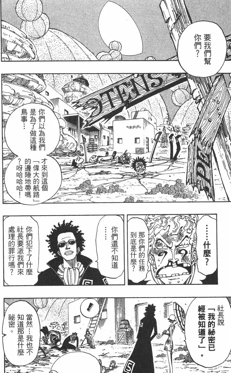 ONE PIECE航海王 单行本 第13卷 第36页