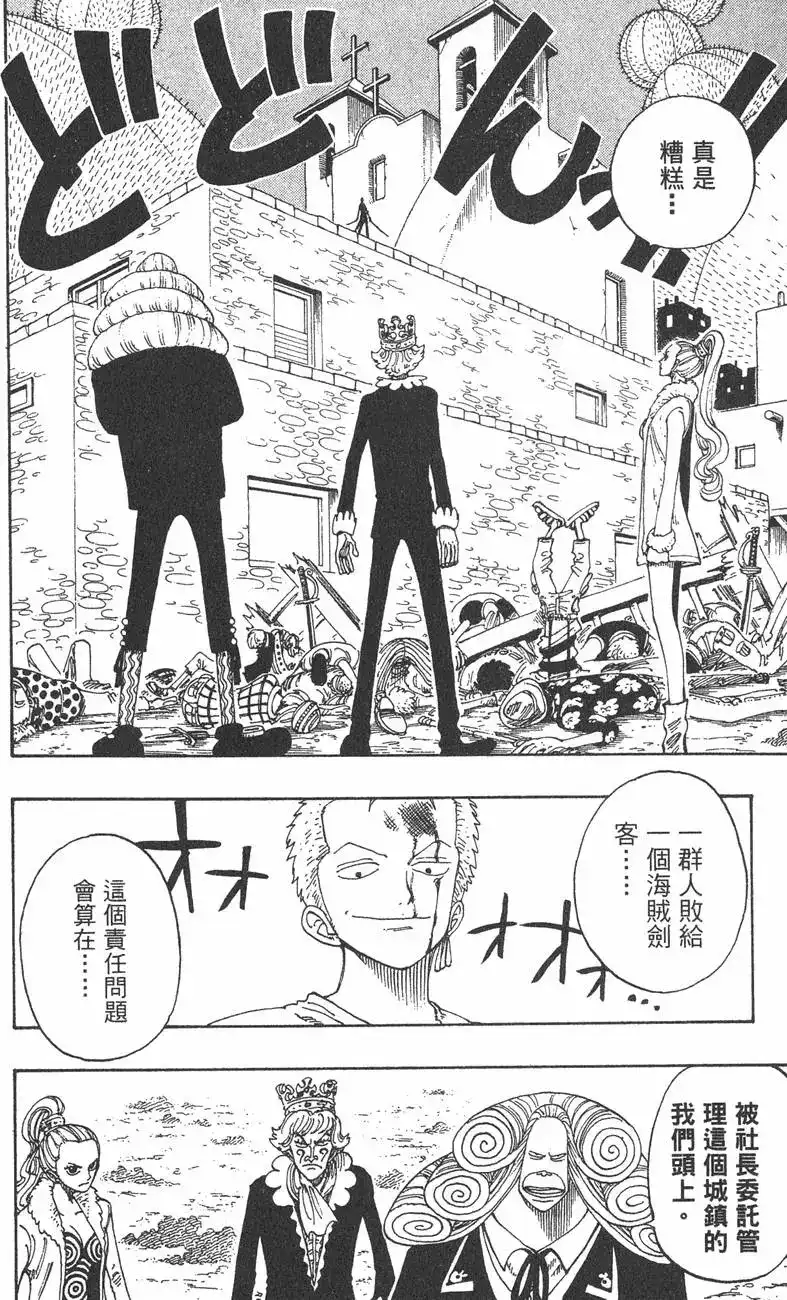 ONE PIECE航海王 单行本 第13卷 第8页