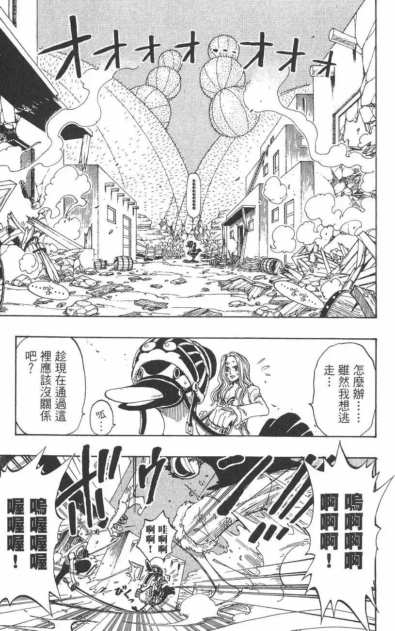 ONE PIECE航海王 单行本 第13卷 第79页