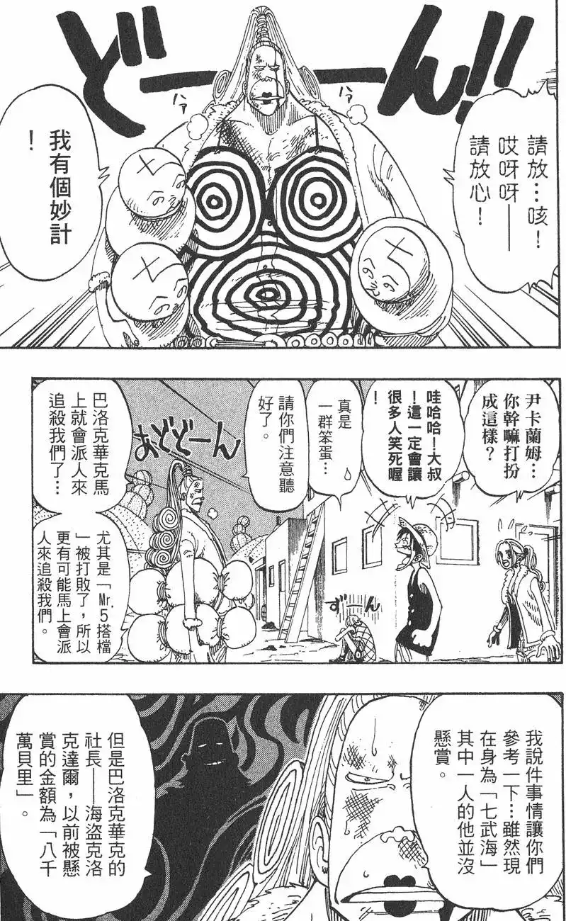 ONE PIECE航海王 单行本 第13卷 第97页