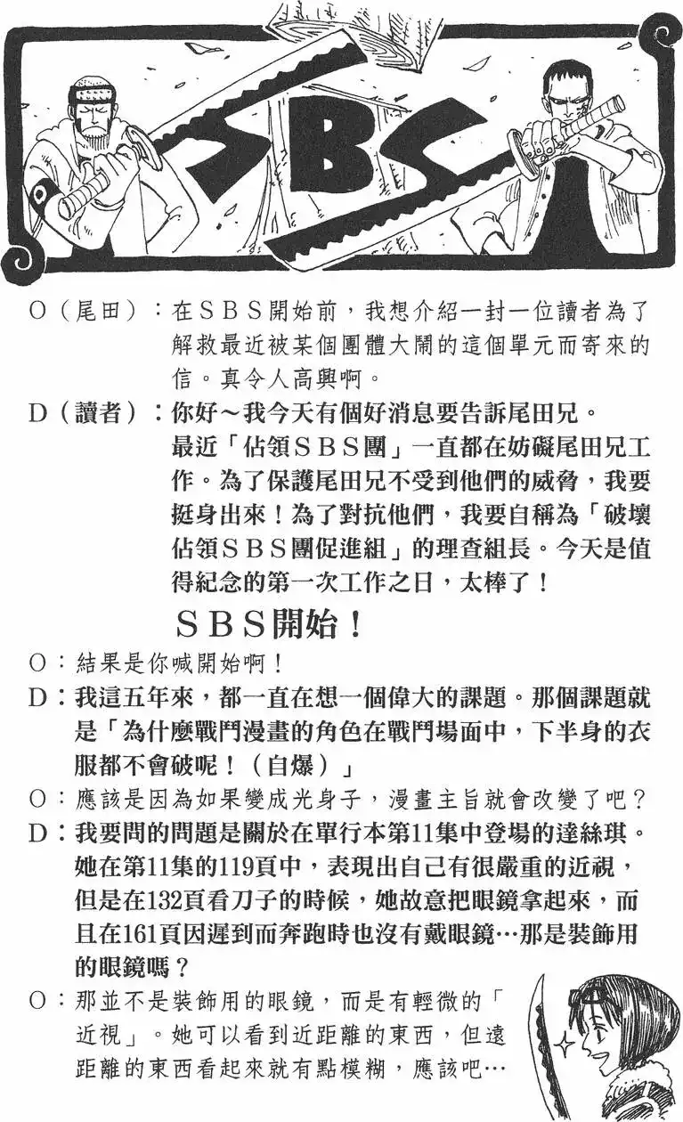 ONE PIECE航海王 单行本 第13卷 第26页