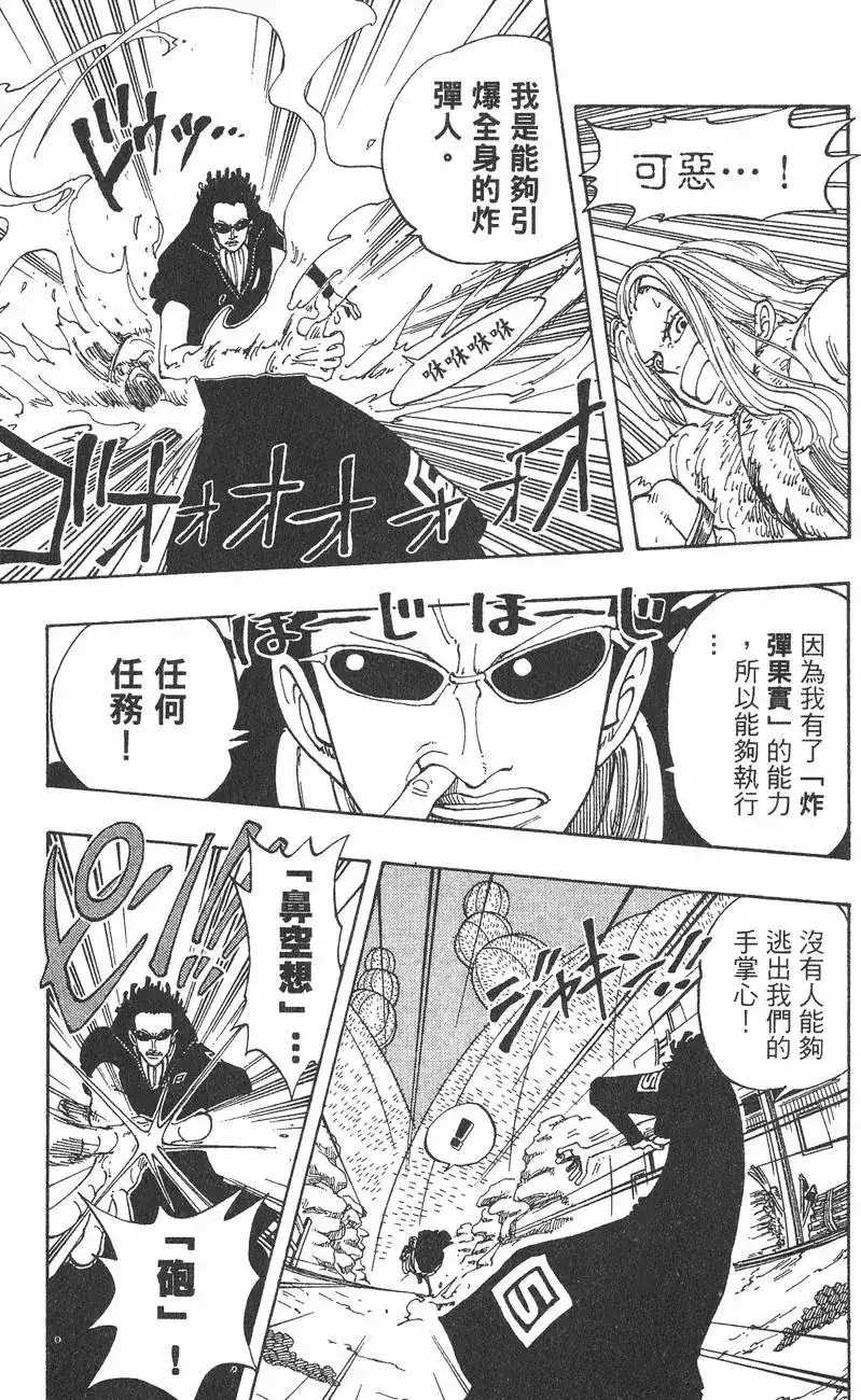ONE PIECE航海王 单行本 第13卷 第57页