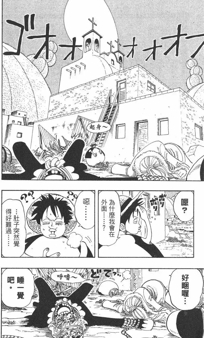 ONE PIECE航海王 单行本 第13卷 第28页