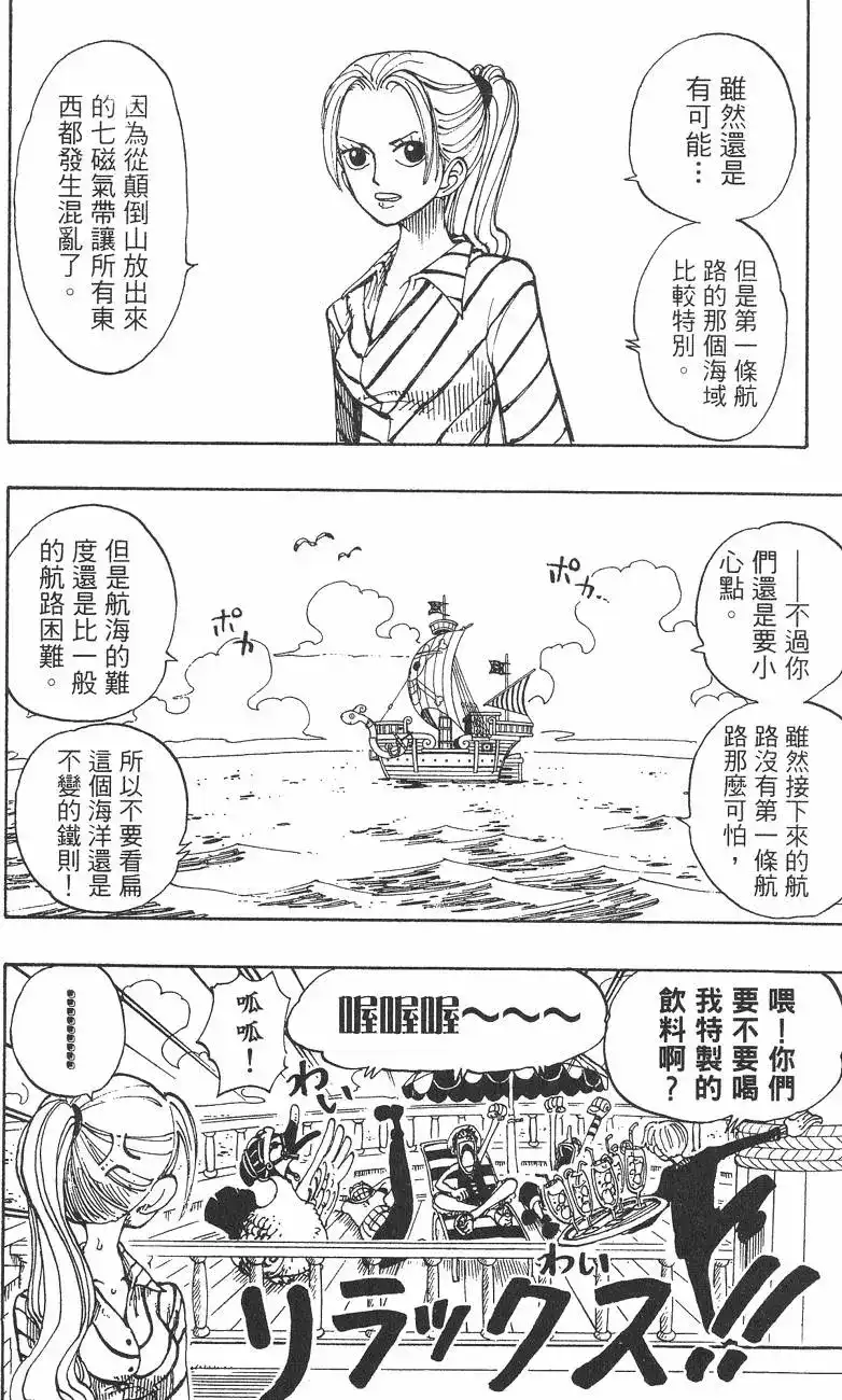 ONE PIECE航海王 单行本 第13卷 第126页