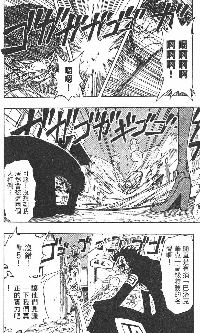 ONE PIECE航海王 单行本 第13卷 第80页