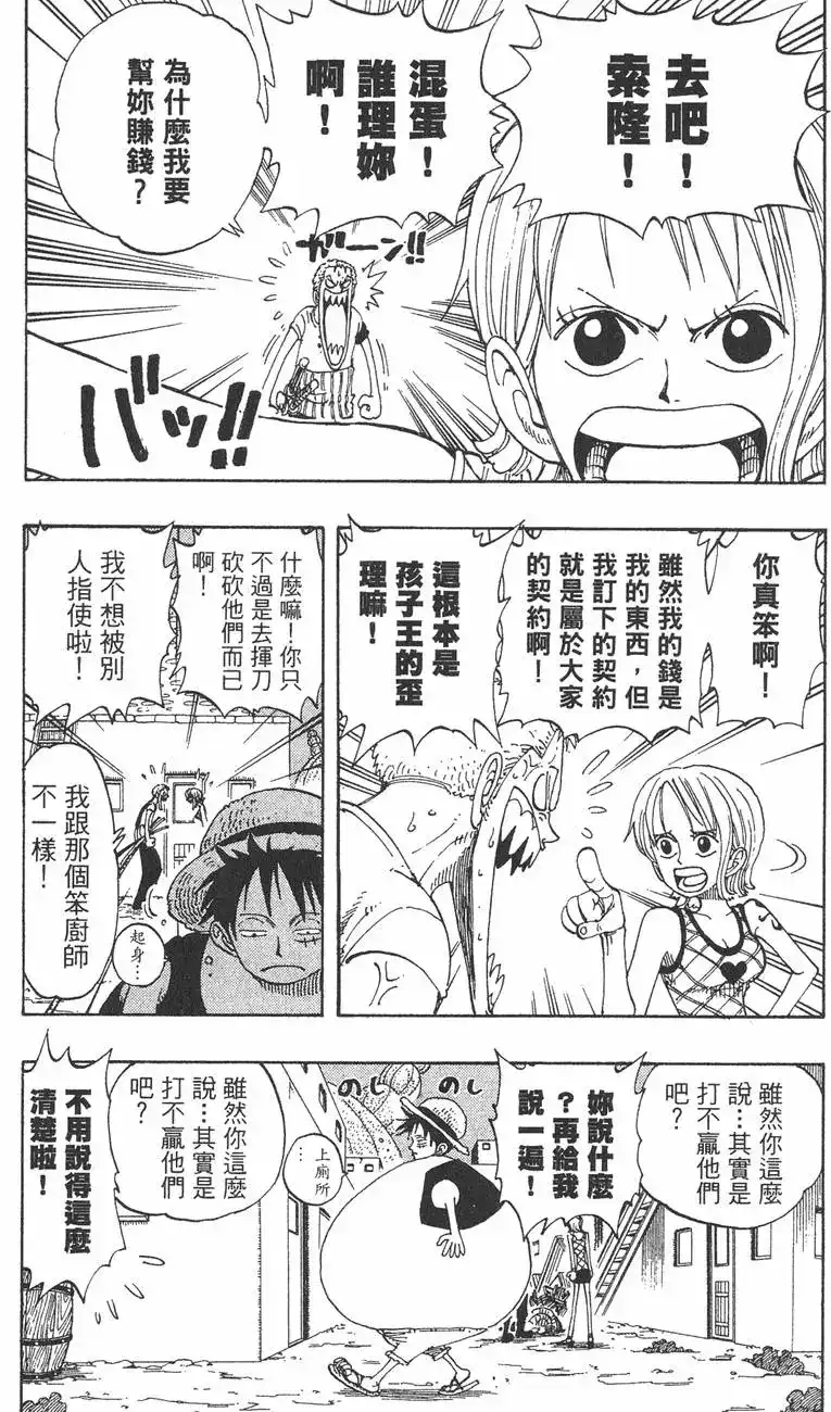 ONE PIECE航海王 单行本 第13卷 第50页