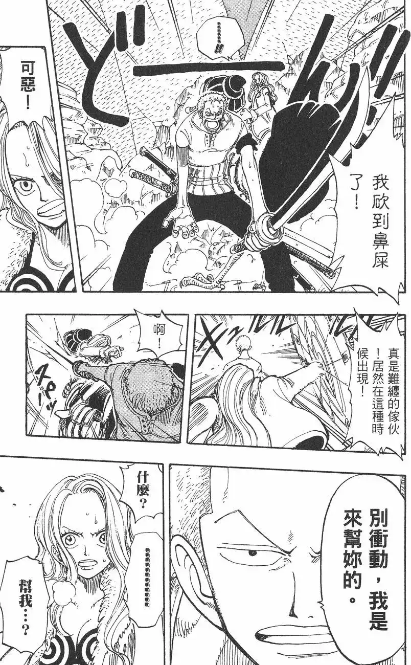 ONE PIECE航海王 单行本 第13卷 第59页