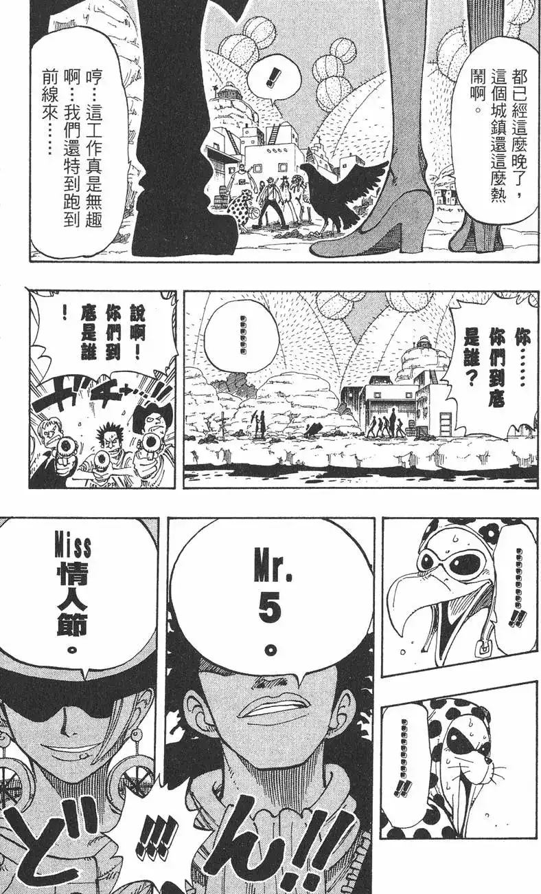 ONE PIECE航海王 单行本 第13卷 第31页